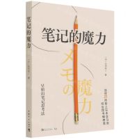 [N]笔记的魔力-9787515363578