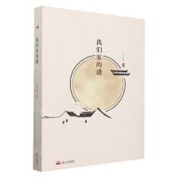 [N]我们家的谱-9787551906623