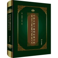 内蒙古种子植物科属词典