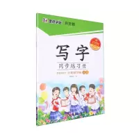 [N]写字同步练习册(附听写默写本6下正楷)-9787554020852