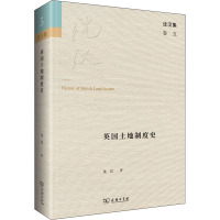 英国土地制度史