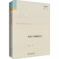 英国土地制度史