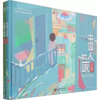 中国人的家