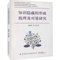 知识隐藏的形成机理及对策研究