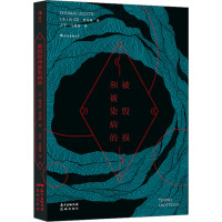 被毁损和被染病的