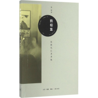 [M]貌相集-9787108054340