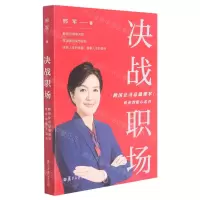 [N]决战职场(跨国公司总裁邢军给你的贴心忠告)-9787309159509