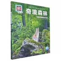 [N]奇境森林(动物和植物的天堂珍藏版)(精)/德国少年儿童百科知识全书-9787516528884