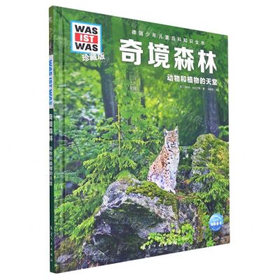 [N]奇境森林(动物和植物的天堂珍藏版)(精)/德国少年儿童百科知识全书-9787516528884