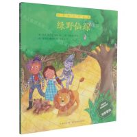 [N]绿野仙踪/学前必读经典童话绘本-9787556042432