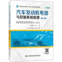 汽车发动机电器与控制系统检修(第2版)