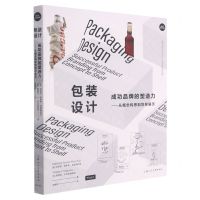 [N]包装设计(成功品牌的塑造力--从概念构思到货架展示)/设计新经典-9787558620591