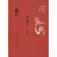 [M]艺林一枝:古美术文编:增订版-9787108031167