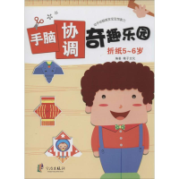 [M]手脑协调奇趣乐园-9787552613339