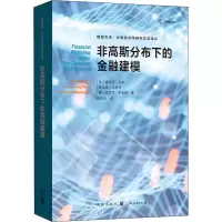 非高斯分布下的金融建模