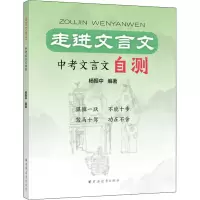 走进文言文.中考文言文自测