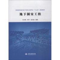 地下洞室工程