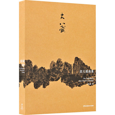邵大箴画集
