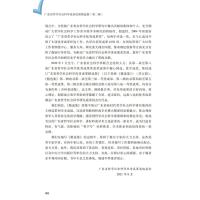 广东省哲学社会科学优秀成果精选集(第二辑)