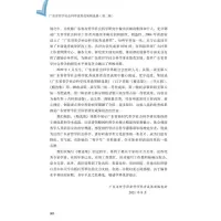 广东省哲学社会科学优秀成果精选集(第二辑)