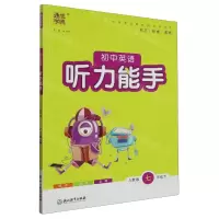 [N]初中英语听力能手(7下人教版)-9787572206504