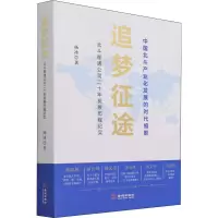 追梦征途