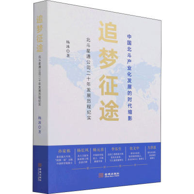 追梦征途