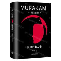[N]海边的卡夫卡(精)-9787532795086