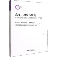 意义、想象与建构:当代中国展演类西江苗族服饰设计的人类学观察