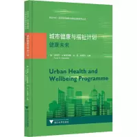 城市健康与福祉计划:健康未来