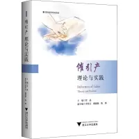 催引产:理论与实践