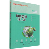 网店装修(第二版)(职业教育电子商务专业实战型规划教材;职业教育实战型电子商务系列教材)