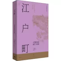江户町