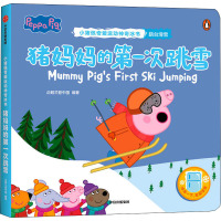 猪妈妈的第一次跳雪(小猪佩奇爱运动神奇冰书)