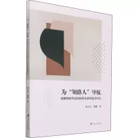 为“领路人”导航:新媒体时代高校辅导员素质建设研究