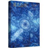 [N]菌儿自传(典藏版)/少儿科普名人名著书系-9787572109126