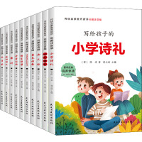 传统启蒙教育新讲(全10册)