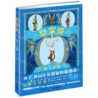 [N]皇家兔(1特工之路)(精)-9787556079810