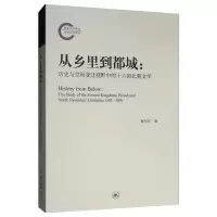 从乡里到都城--历史与空间变迁视野中的十六国北朝文学