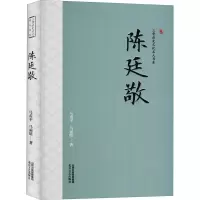 三晋历史文化名人书系:陈廷敬