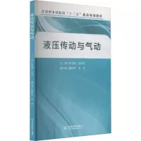 液压传动与气动