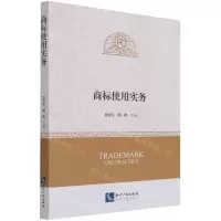 [N]商标使用实务-9787513077460