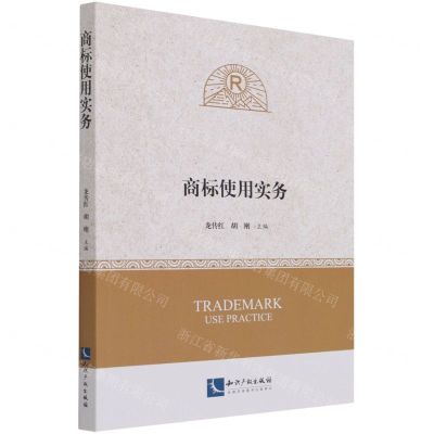 [N]商标使用实务-9787513077460