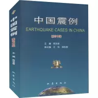中国震例(2016)