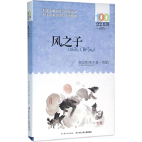 [M]风之子-9787556044245