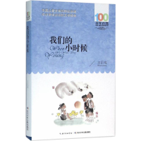 [M]我们的小时候-9787556044443