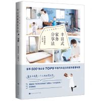 [N]丰田式家务分享法-9787569941395