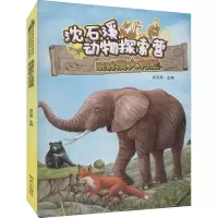 玩转澳大利亚/沈石溪动物探索营