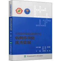 北京医学会风湿病学分会病例串串烧优秀集锦