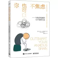 你也可以不焦虑――与焦虑和解的10个简单方法